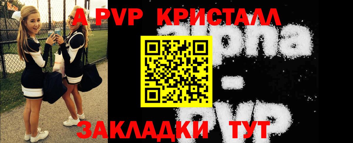 A-PVP VHQ Медногорск