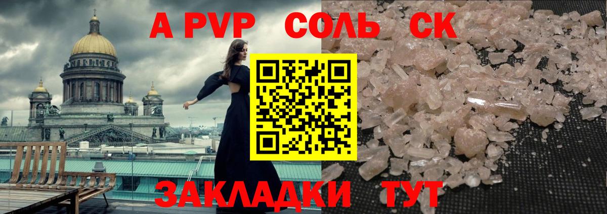Alpha-PVP СК КРИС  Альфа ПВП Соль  Медногорск  Вход с VPN 