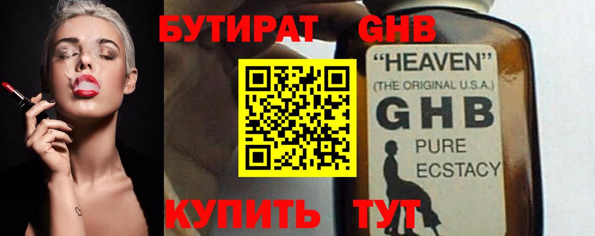 Бутират  Вход с VPN  Медногорск  БУТИРАТ жидкий экстази 