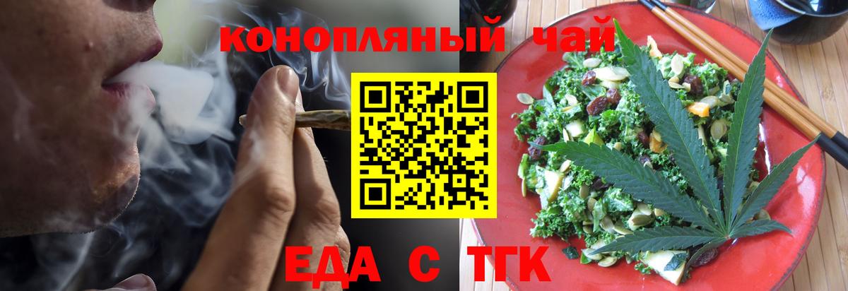 Еда ТГК марихуана  Вход с VPN  Медногорск 