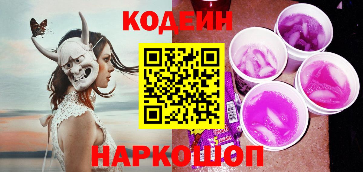 Кодеиновый сироп Lean напиток Lean (лин)  Вход с VPN  Медногорск 