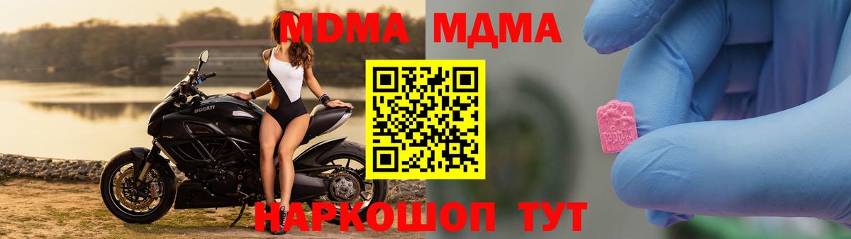МДМА кристаллы  Вход с VPN  МДМА  Медногорск  MDMA crystal 