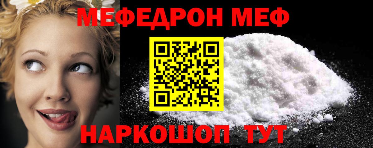 МЕФ мука Медногорск