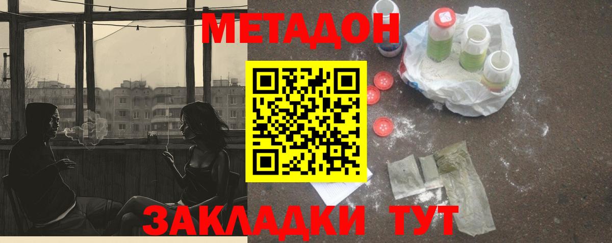 Метадон VHQ Медногорск